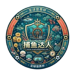 捕鱼达人 头像