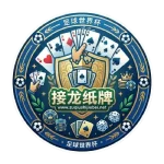 接龙纸牌 头像