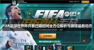 足球世界杯 3